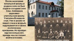 Спас-Клепики 2025 город Рязанской области, музей-школа Есенина, прогулка, достопримечательности.