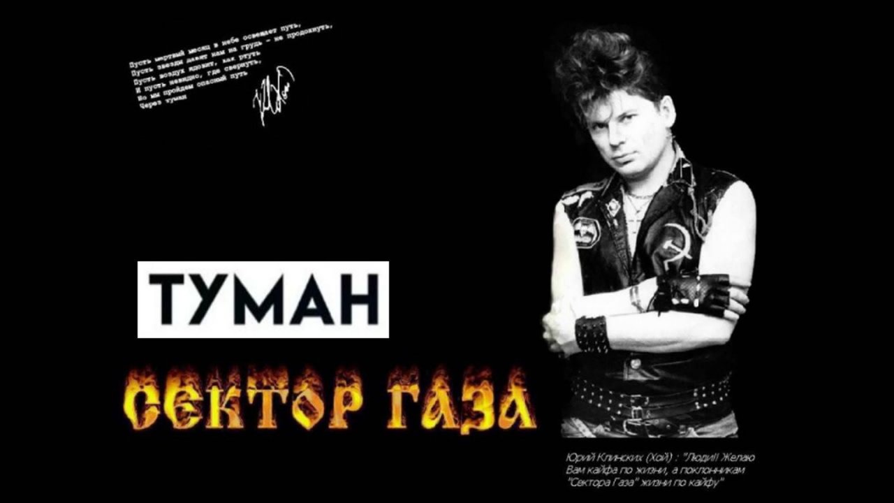 Сектор Газа - Туман (Remix) смотреть онлайн