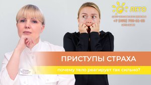 😱 Внезапные приступы страха — почему тело реагирует так сильно без реальной угрозы?
