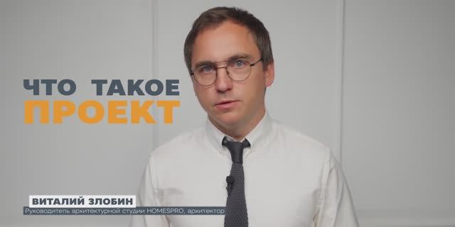 01. Что такое проект и как он появляется в наших реалиях