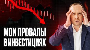 18 лет инвестиций и вот что я понял. 5 жестких уроков