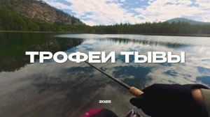 Два тайменя по 20 кг за 15 минут | Рыбалка с отцом в Тыве