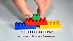 "Пересборка веры". Беседа с о. Алексеем Волчковым 23.10.25