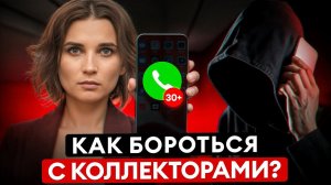 Коллекторы НЕ ИМЕЮТ права делать ЭТО! Реальные уголовные дела против судебных приставов!