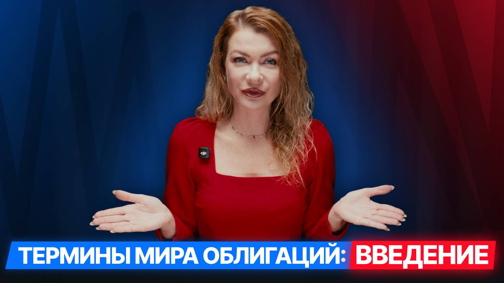 [1/12] Облигации в терминах: введение. Что такое облигации и зачем компании их выпускать #облигации