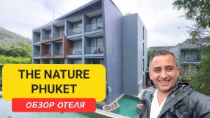 Обзор отеля The Nature Phuket на пляже Калим | Пхукет | Таиланд
