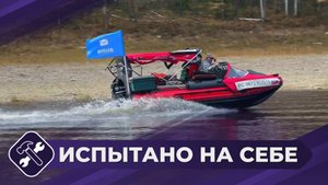 Испытано на себе: Тест лодки