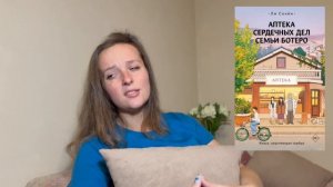 И ЭТО ХИЛЛИНГ ЛИТЕРАТУРА?! Аптека сердечных дел семьи Ботеро