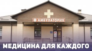 Медицина для каждого