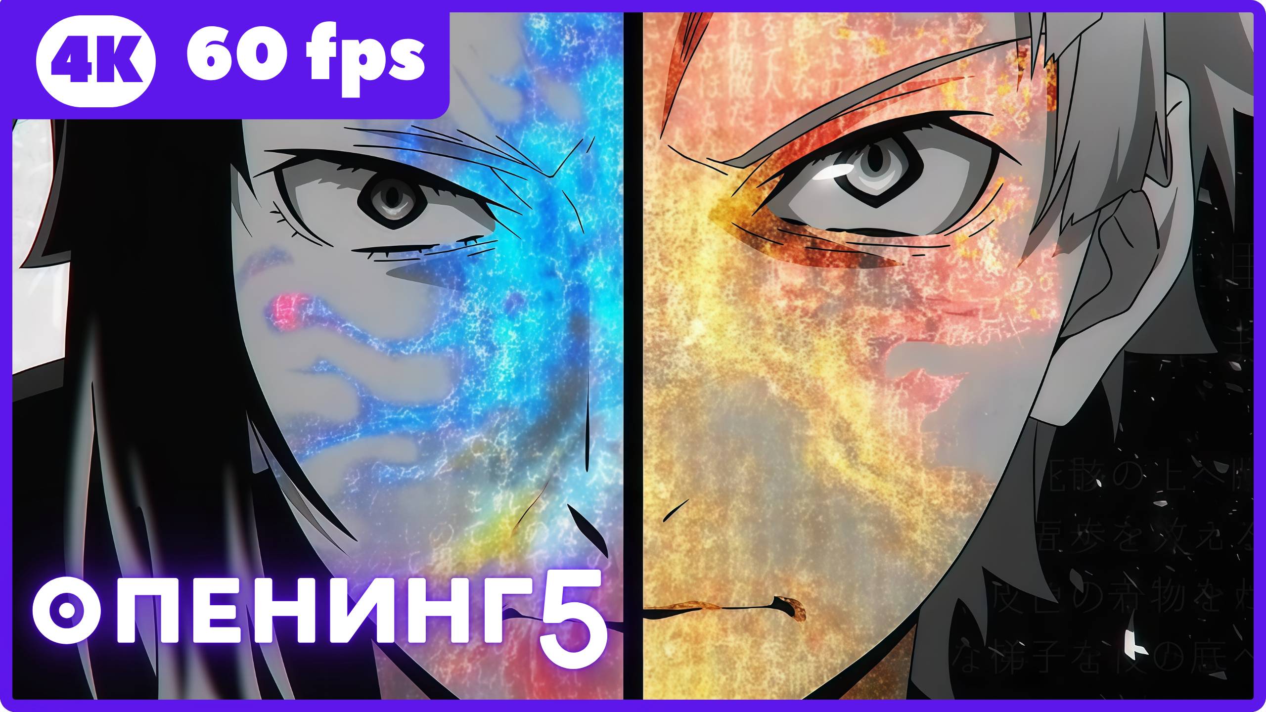 Великий из бродячих псов ★ опенинг5 ★ 4К|60fps смотреть онлайн