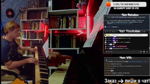 ПИАНЮ!! Слушаем музыку, общаемся, заряжаемся музыкой!