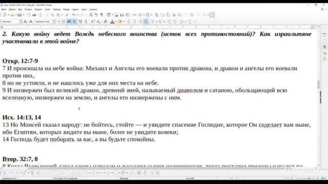 9 Субботняя_школа_Урок_№4_«Исток_всех_противостояний»