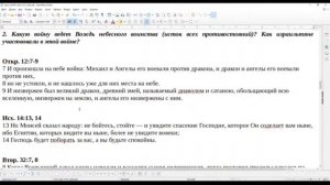 9 Субботняя_школа_Урок_№4_«Исток_всех_противостояний»