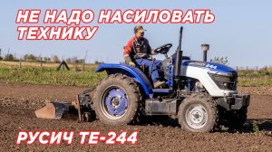 ПРО ДОРАБОТКИ и ВСЯ ПРАВДА про Русич ТЕ-244 // Русич ТЕ-244 с почвофрезой 1GQN-160!