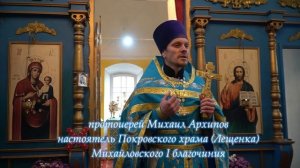 Записки из глубинки: Под Покровом Божией Матери (Лещенка) 2025