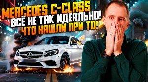 Mercedes C-Class W205 с пробегом — слабые места и обслуживание | Что ломается на C-классе