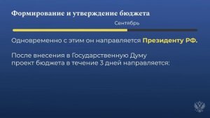 Федеральный бюджет как его формируют и утверждают