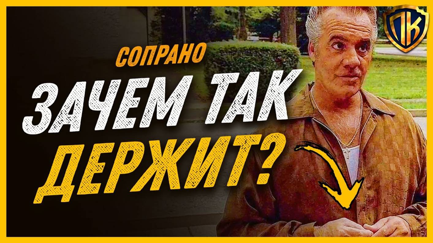 ПОЧЕМУ ПОЛИ ГАЛТИЕРИ ВСЕГДА ДЕРЖИТ РУКИ ПЕРЕД СОБОЙ? (СОПРАНО)