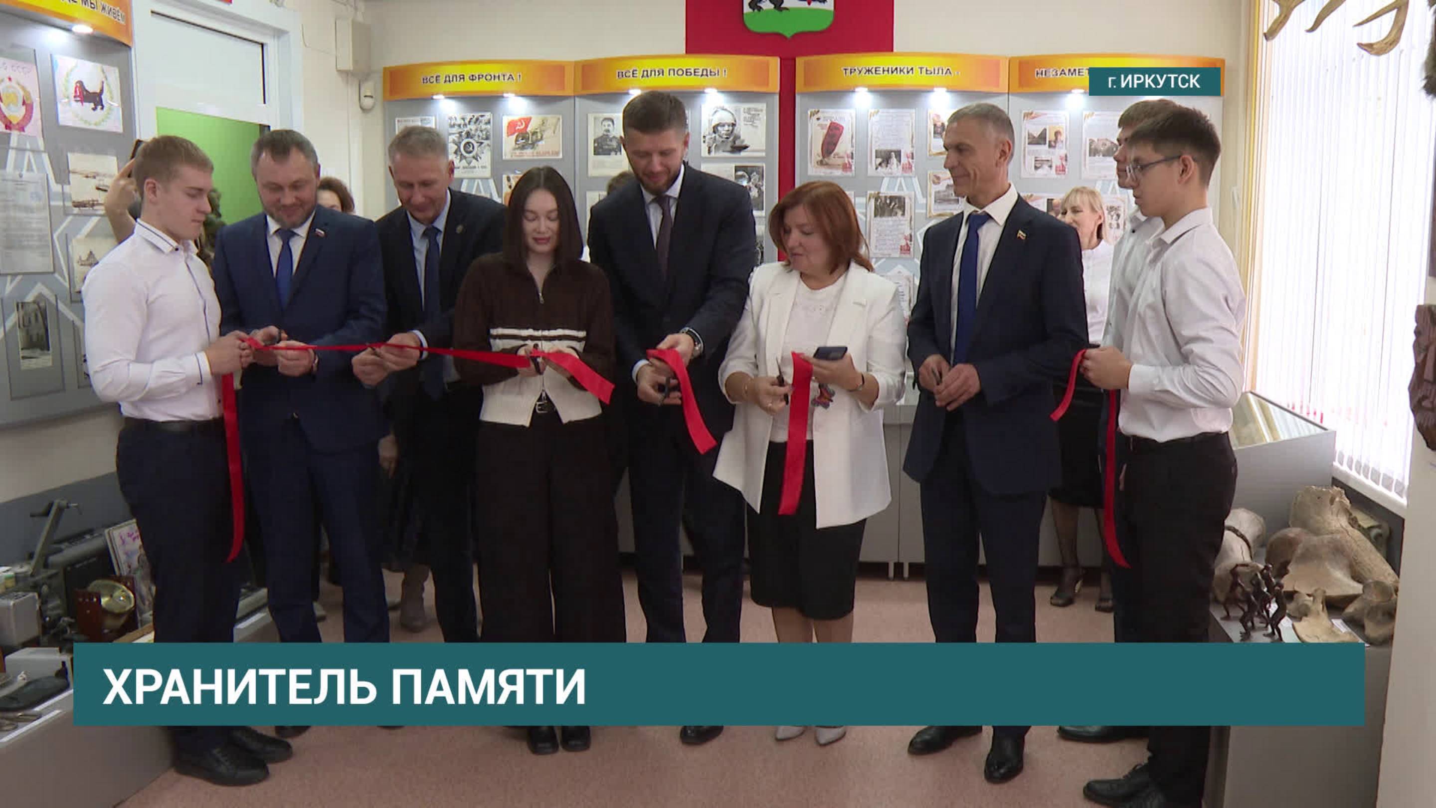 В школе № 28 Иркутска после ремонта открыли музей истории и памяти