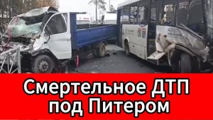 Трагедия на трассе в Ленобласти один погиб, шестеро ранены!