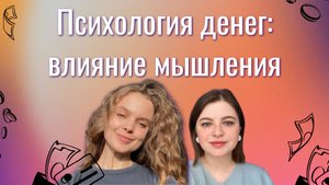 Психологи про деньги: иррациональные убеждения, лайфхаки, самосаботаж, дело не в деньгах