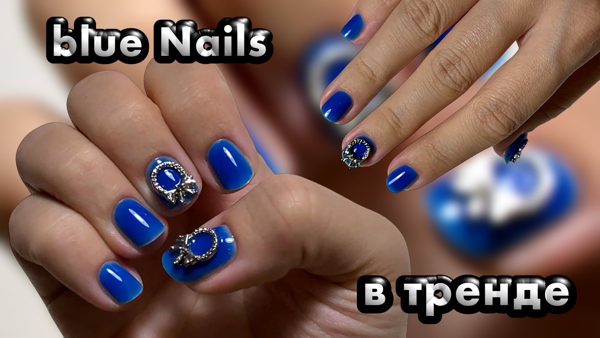 МАНИКЮР ЦВЕТА ОКЕАНА 🌊 СИНИЕ НОГТИ С ОБЪЕМНЫМ ДЕКОРОМ 💙 смотреть онлайн