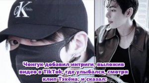 «Хён всегда знает, как произвести фурор» сказал Чонгук.../ОЗВУЧКА TANIY/...