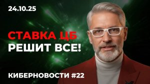 КиберНовости #22 Ипотека оживает, цемент падает, застройщики ждут ставку ЦБ