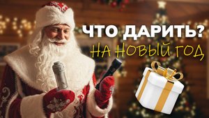 10 светлых идей к Новому году — выбираем подарки от Fenix! 💫