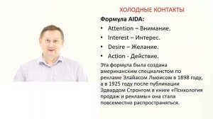 AIDA Attention - Interest - Desire - Action, Внимание - Интерес - Желание - Действие