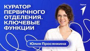 Первичное отделение: основы работы. Выпуск №3