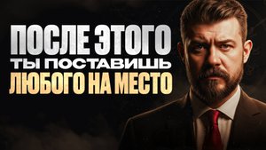 4 способа красиво поставить на место любого! Советы юриста