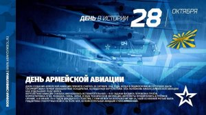 День создания армейской авиации России