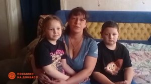 Команда «Посылок на Донбасс» обращается к вам за поддержкой.