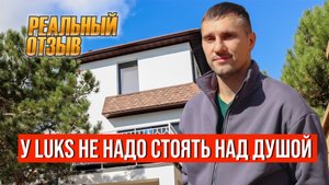 Отзыв о строительстве дома в Крыму | Опыт заказчика из Севастополя