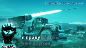 Zарядъ - "Ода смелости"