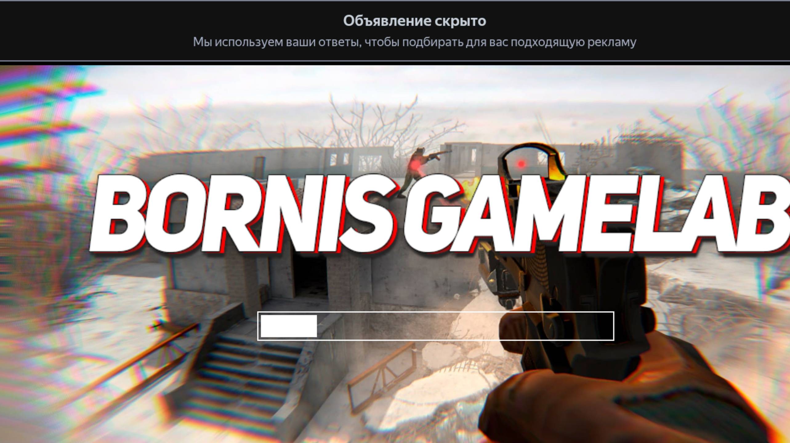 Короче говоря о игре блин но меня чуть не убили играю в Бодикам шутер