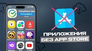 КАК УСТАНОВИТЬ IPA ФАЙЛ НА АЙФОН | УСТАНОВКА СТОРОННИХ ПРИЛОЖЕНИЙ НА АЙОС