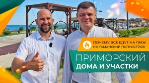 ПОСЁЛОК У МОРЯ, который меня реально УДИВИЛ! Стоит ли ПЕРЕЕЗЖАТЬ на ПМЖ в Приморский?