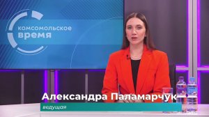 Комсомольское время 23 октября 2025 г