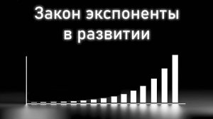 Экспоненциальные фазы в развитии любых сложных систем. Глава 35. Введение в автоэволюционику