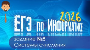 Задание 5 ЕГЭ информатика. Формальное исполнение простого алгоритма