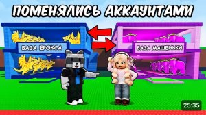 😭ПОМЕНЯЛИСЬ АККАУНТАМИ с ДЕВУШКОЙ на 24 ЧАСА в Steal a Brainrot... *МЫ ПОССОРИЛИСЬ*