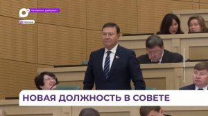 Сенатор от Приморья Александр Ролик получил новую должность в Совете Федерации