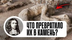 ⚡ ОРУДИЯ, которые ПРЕВРАТИЛИ их в камень ...