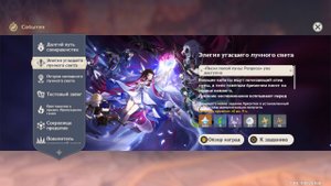 #Genshin Impact #6.1 #Элегия угасшего лунного света #Песня полой луны глава 4 #Эхо судьбы