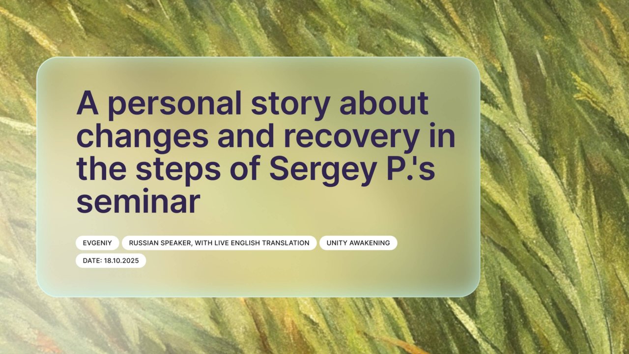 «A personal story about changes and recovery in the steps of Sergey P.'s seminar», Evgeniy