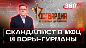 Дебошир напал на сотрудников МФЦ в Москве. Росгвардия. В особых условиях. Колесников