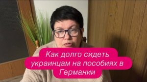 Дискриминация украинцев при приеме на работу в Германии. #новости #беженцыизукраины