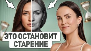 3 ГЛАВНЫХ процедуры для эффективного омоложения! / Косметологи ВСЕГДА делают их себе!